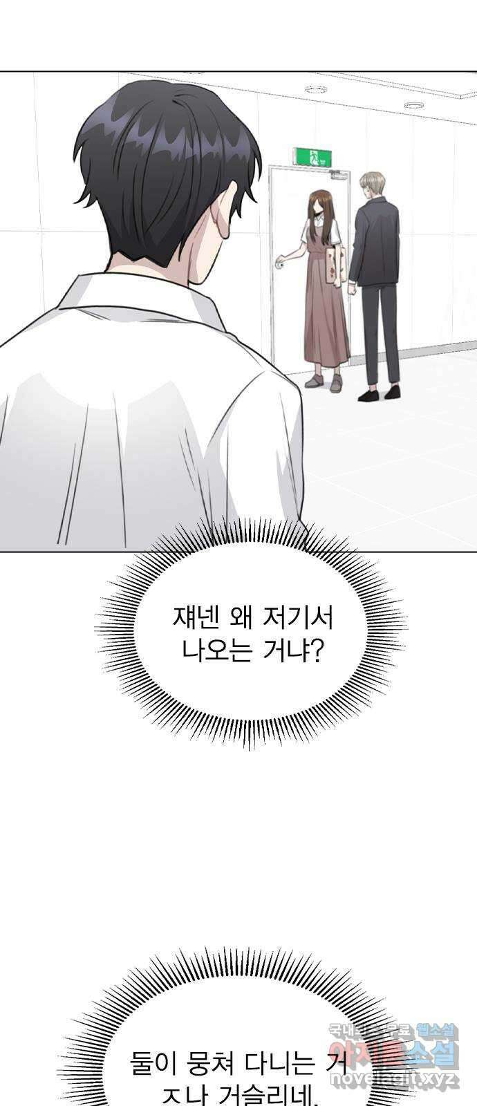 이게 아닌데 61. 누가 보면 어쩌려고 51