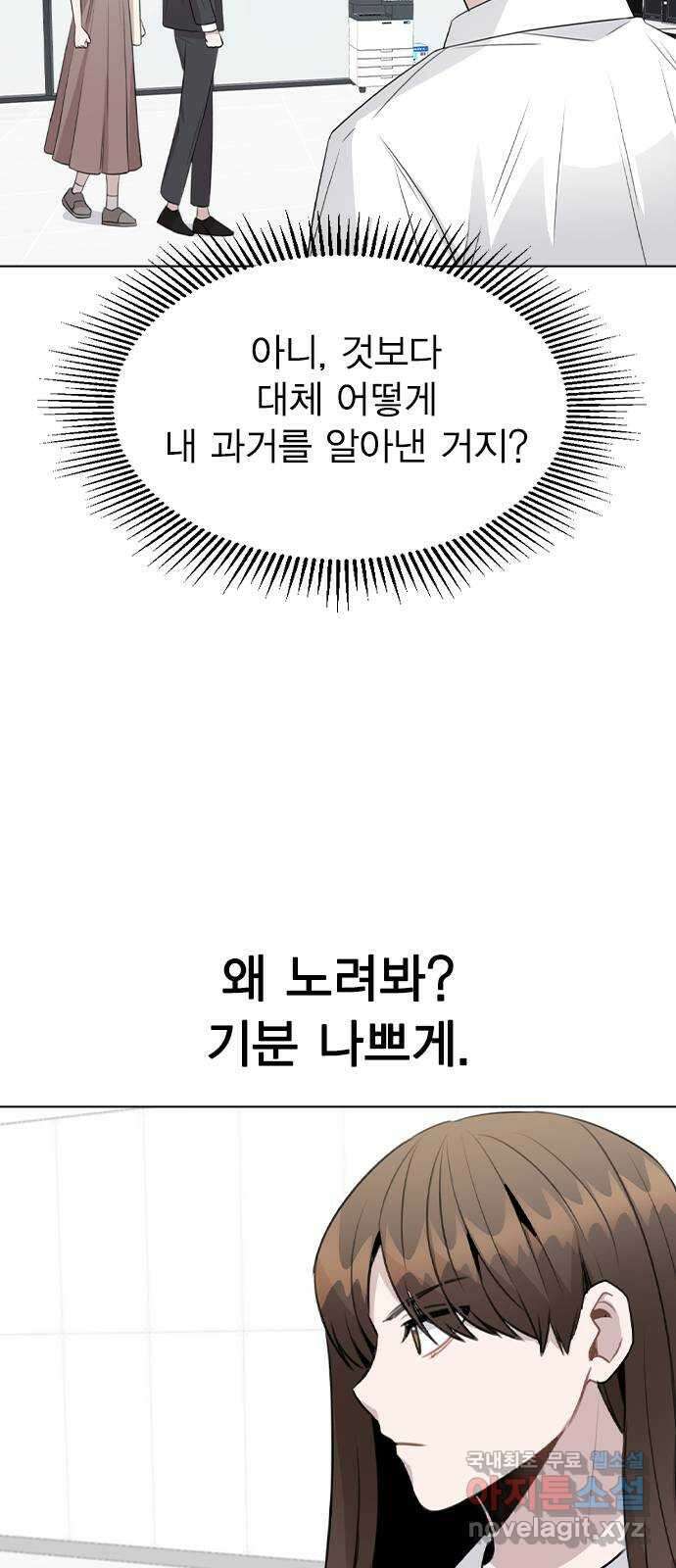 이게 아닌데 61. 누가 보면 어쩌려고 55