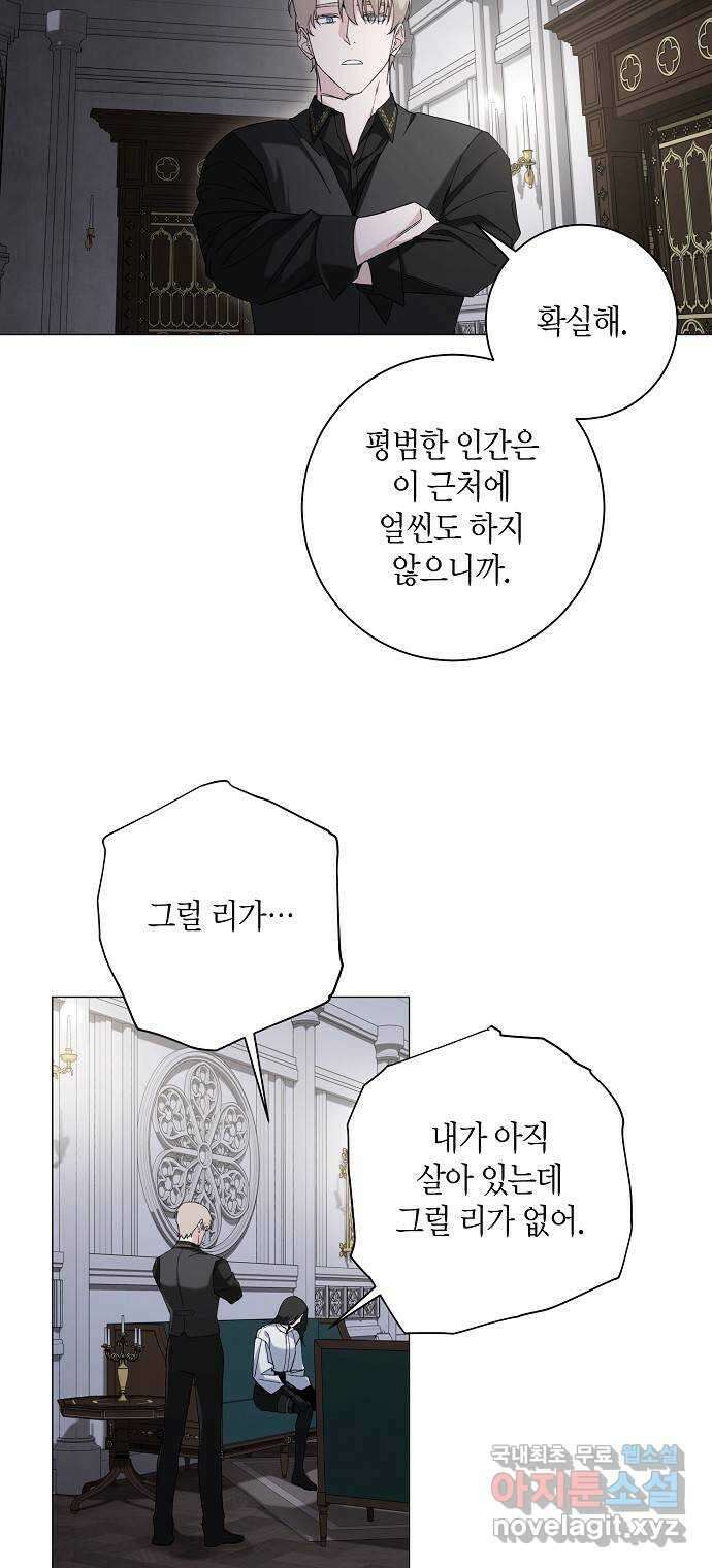 행운을 빌어요, 용사님! 60화 2
