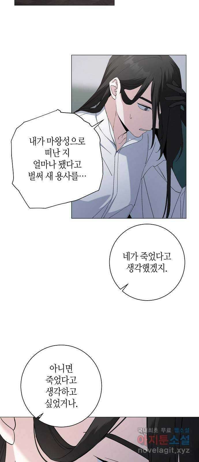 행운을 빌어요, 용사님! 60화 3
