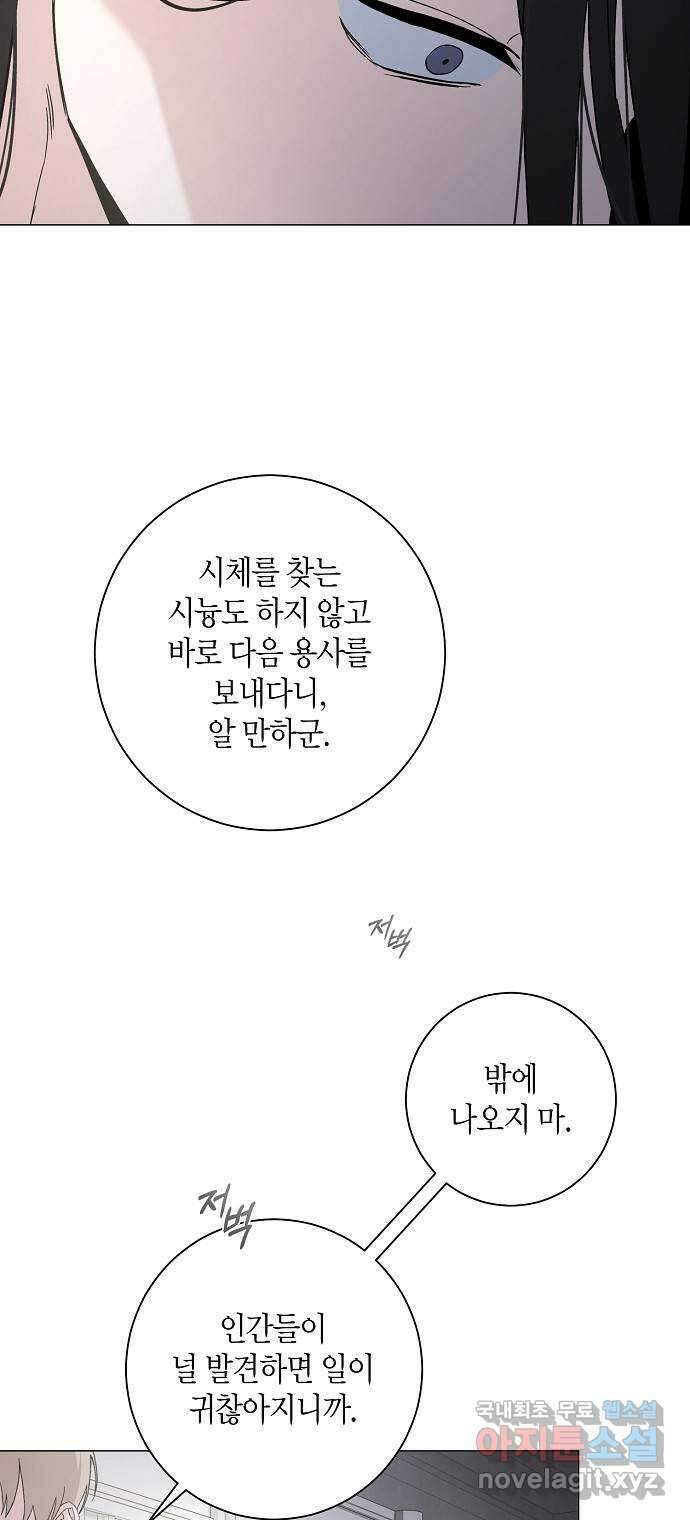 행운을 빌어요, 용사님! 60화 4