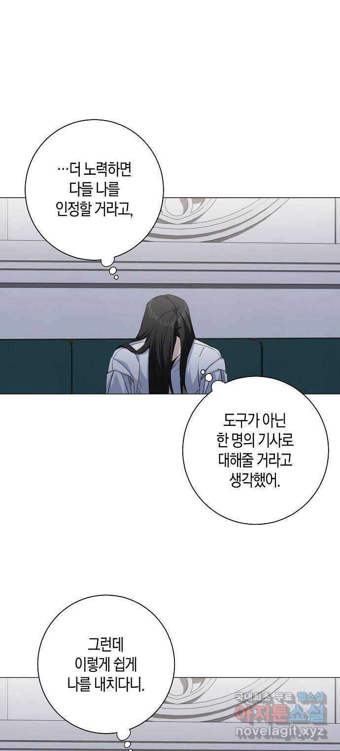행운을 빌어요, 용사님! 60화 6