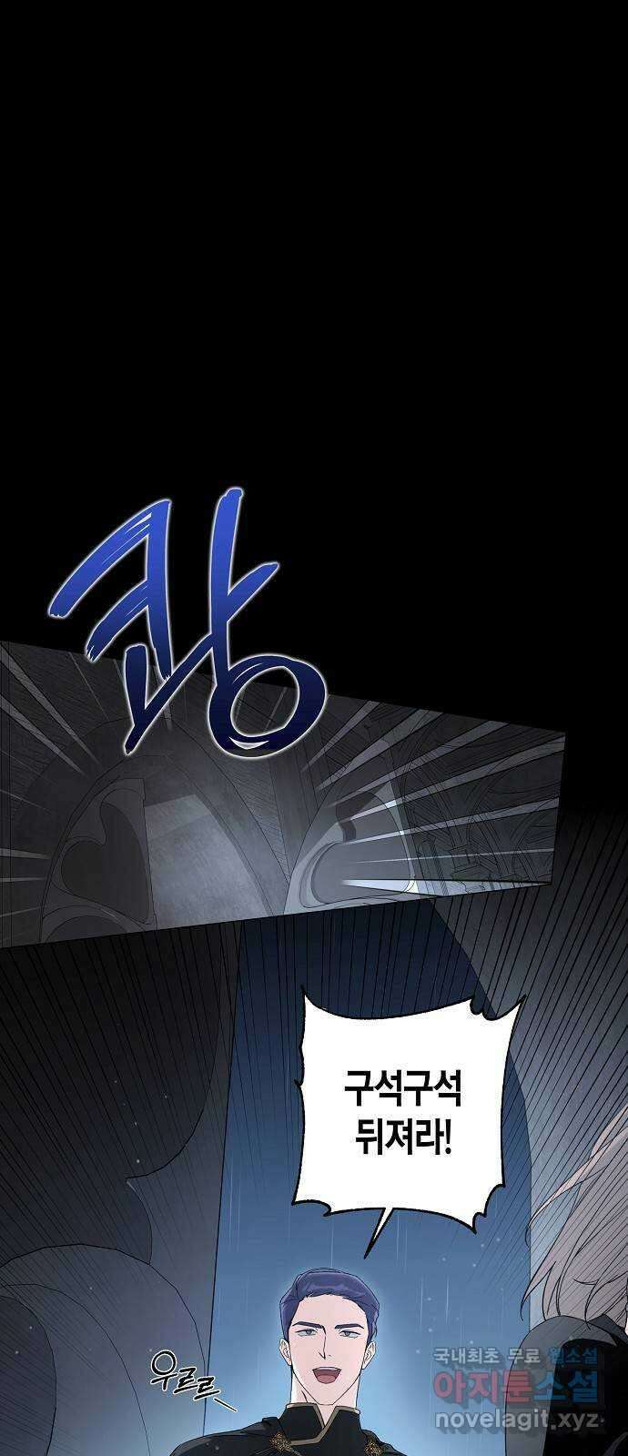 행운을 빌어요, 용사님! 60화 11