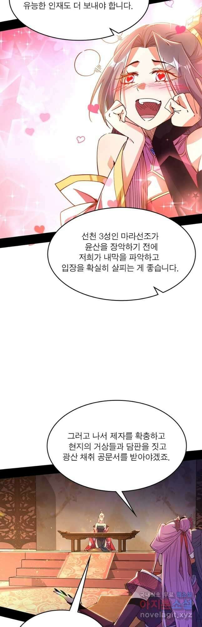 차원이동 레벨업 280화 4