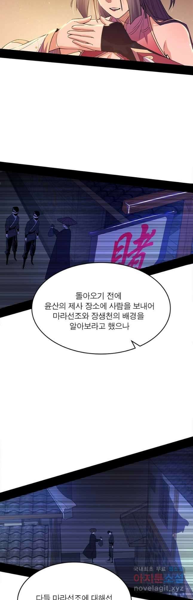 차원이동 레벨업 280화 6