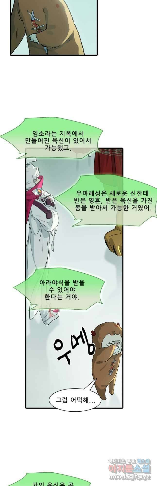 지옥에서 온 구원자 56화 휴재, 연재중단 3