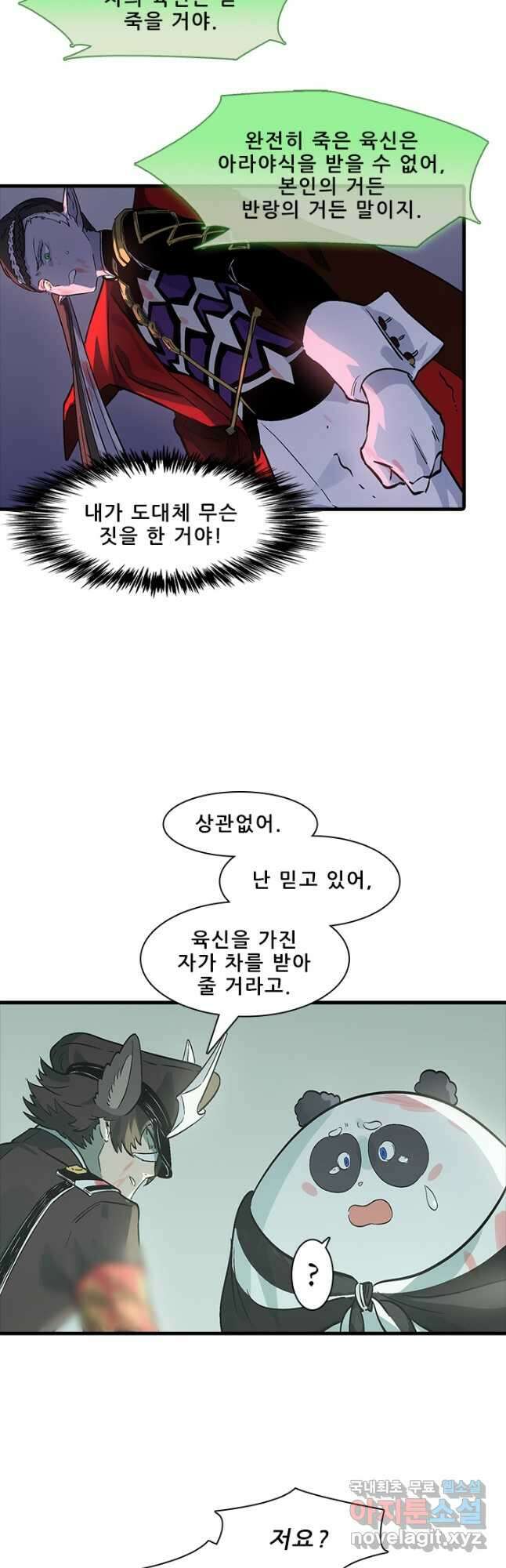 지옥에서 온 구원자 56화 휴재, 연재중단 4