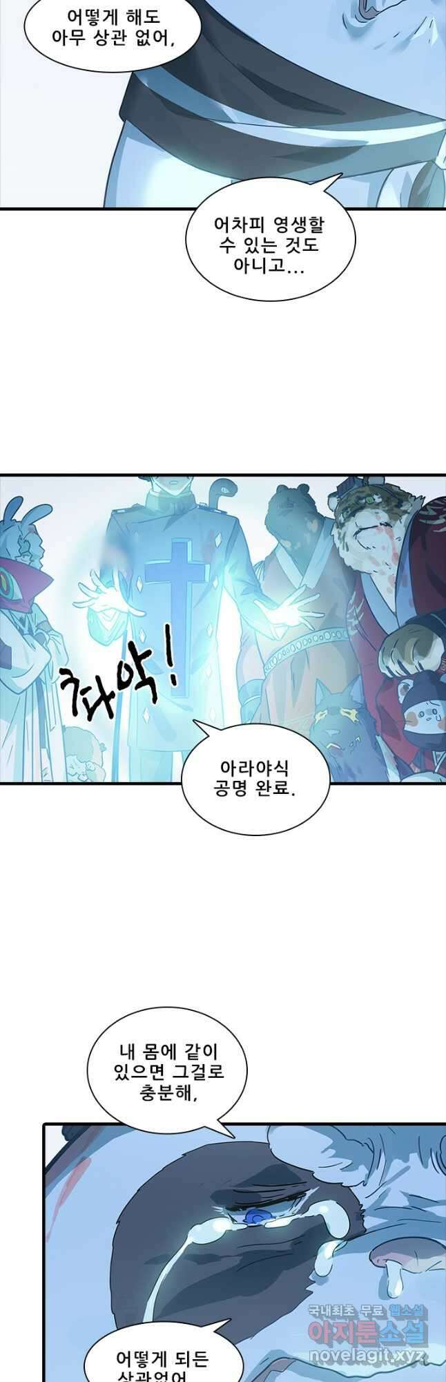 지옥에서 온 구원자 56화 휴재, 연재중단 18