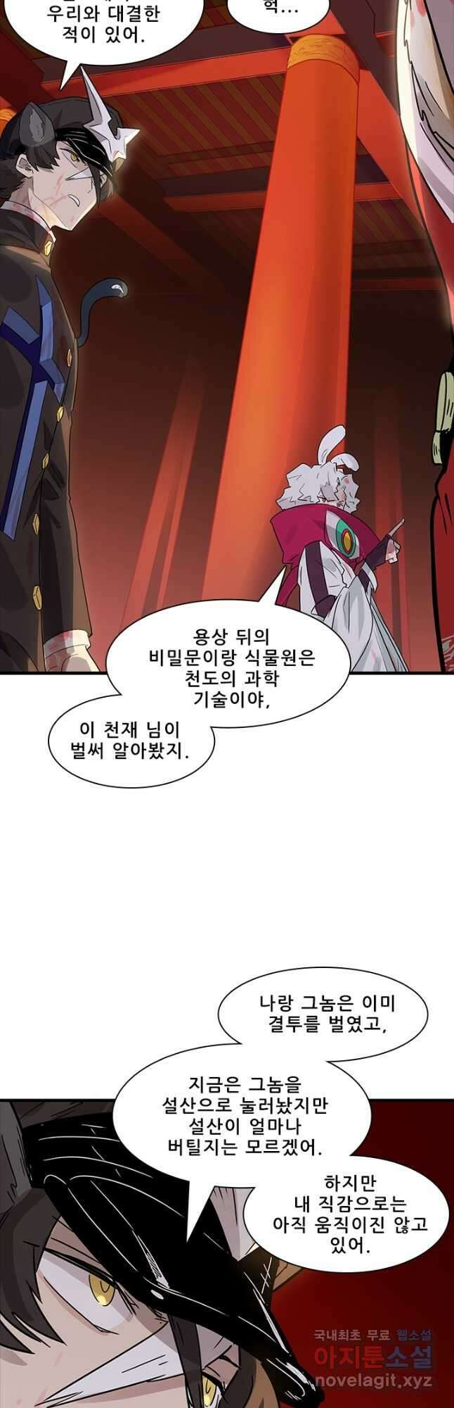 지옥에서 온 구원자 56화 휴재, 연재중단 23
