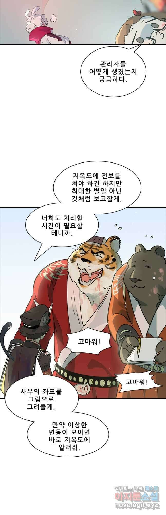 지옥에서 온 구원자 56화 휴재, 연재중단 26