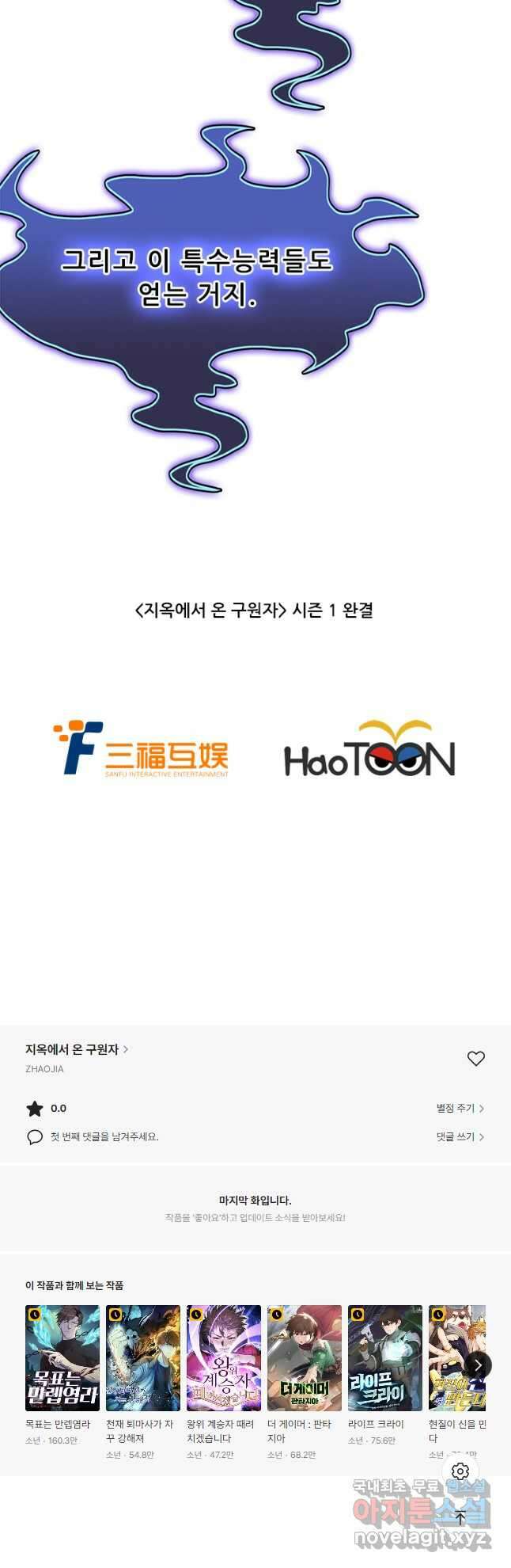 지옥에서 온 구원자 56화 휴재, 연재중단 37
