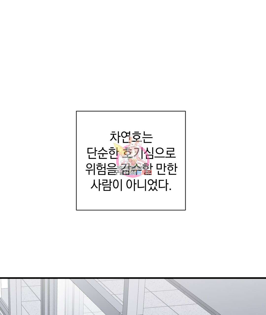 언더독 커넥션 45화 1