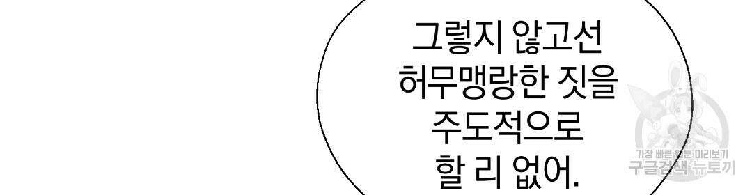 언더독 커넥션 45화 6