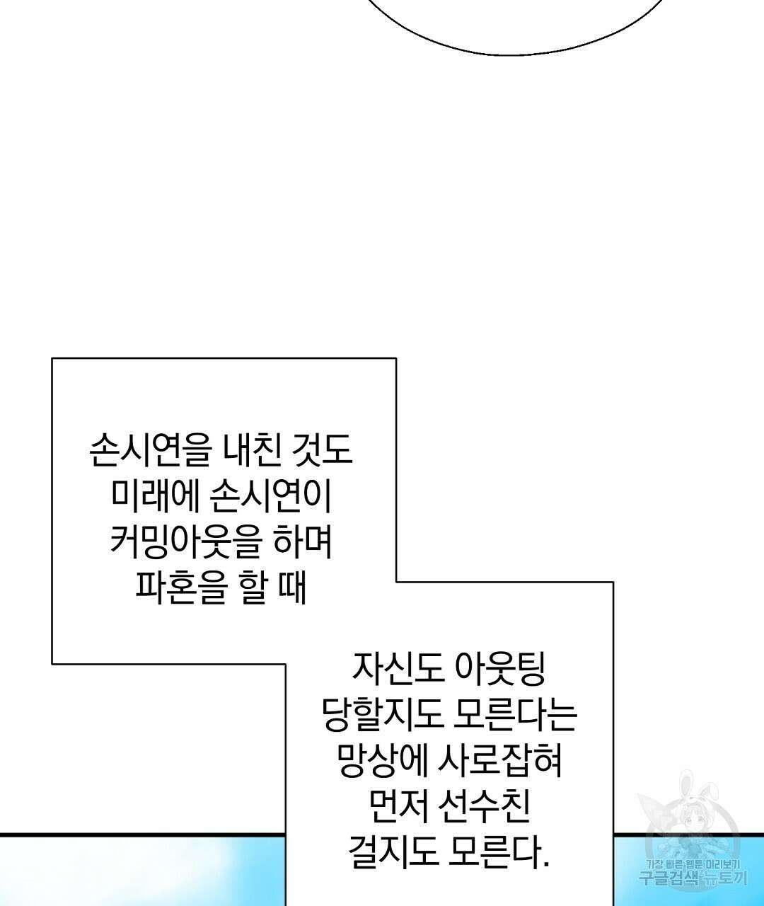 언더독 커넥션 45화 7