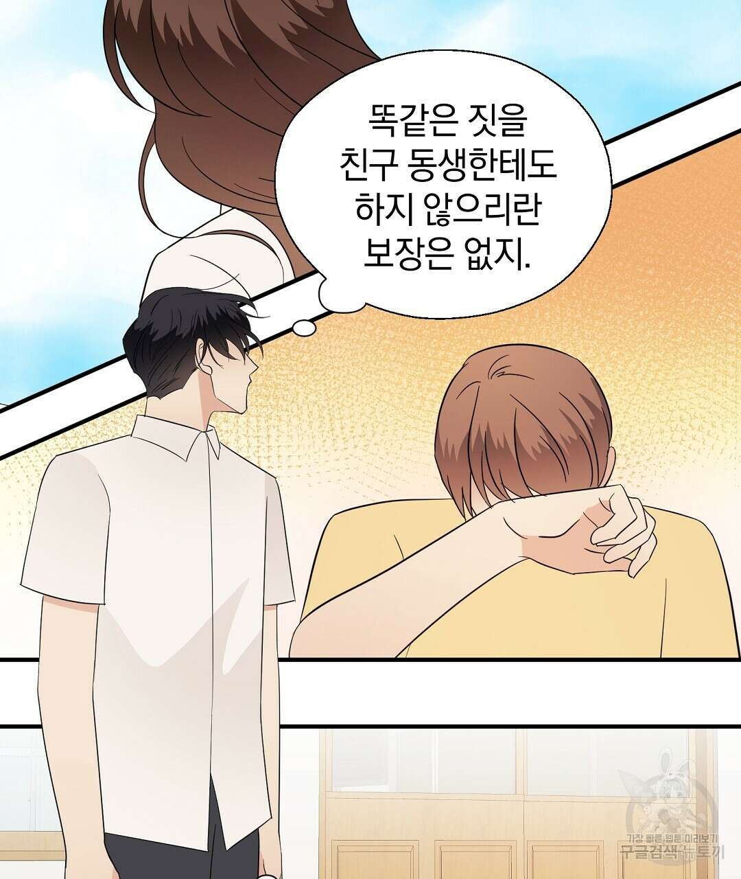 언더독 커넥션 45화 9