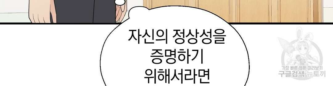 언더독 커넥션 45화 10