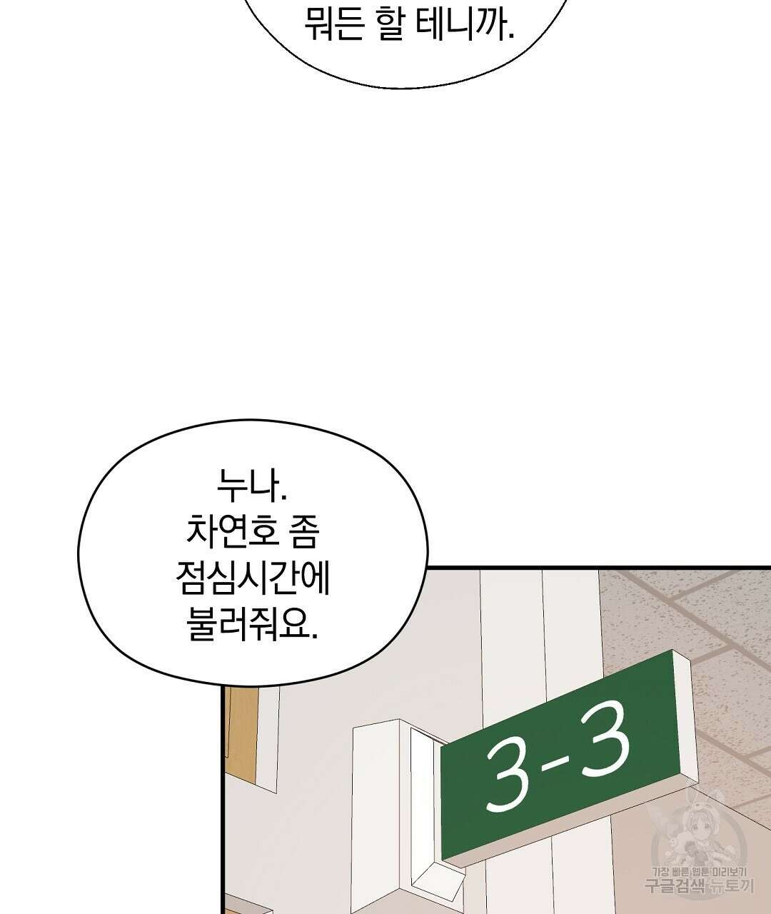 언더독 커넥션 45화 11