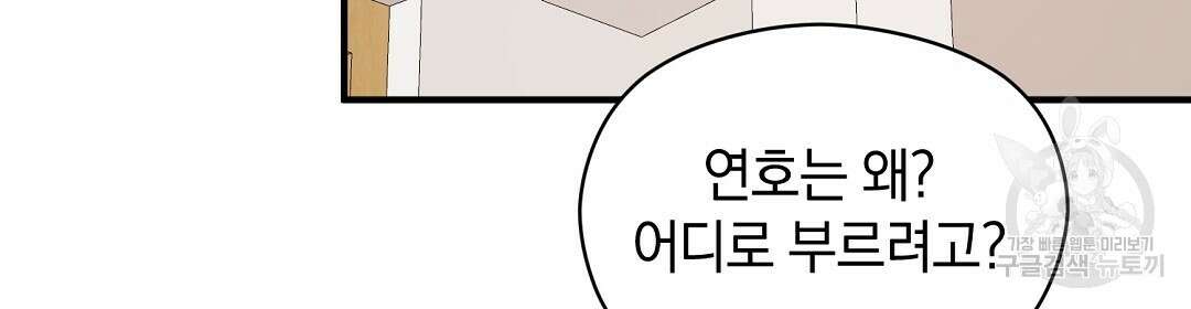 언더독 커넥션 45화 12