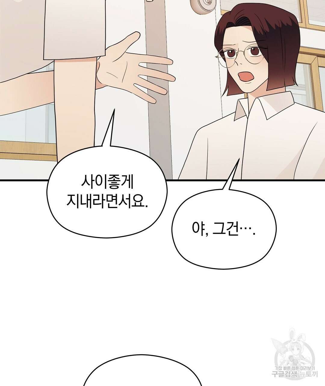언더독 커넥션 45화 17