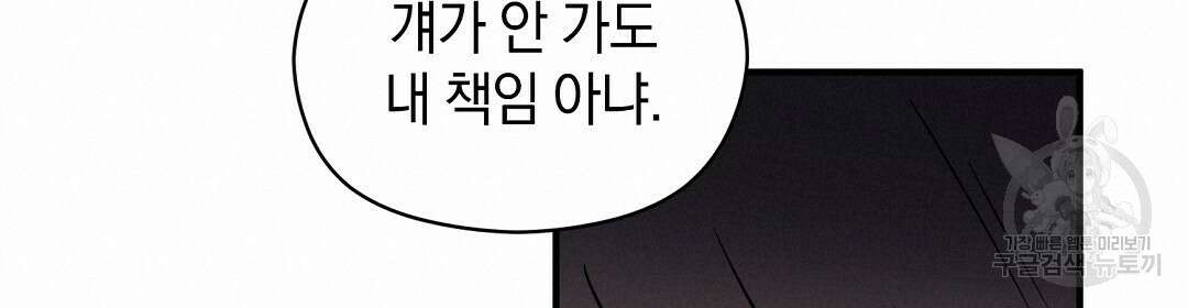 언더독 커넥션 45화 18
