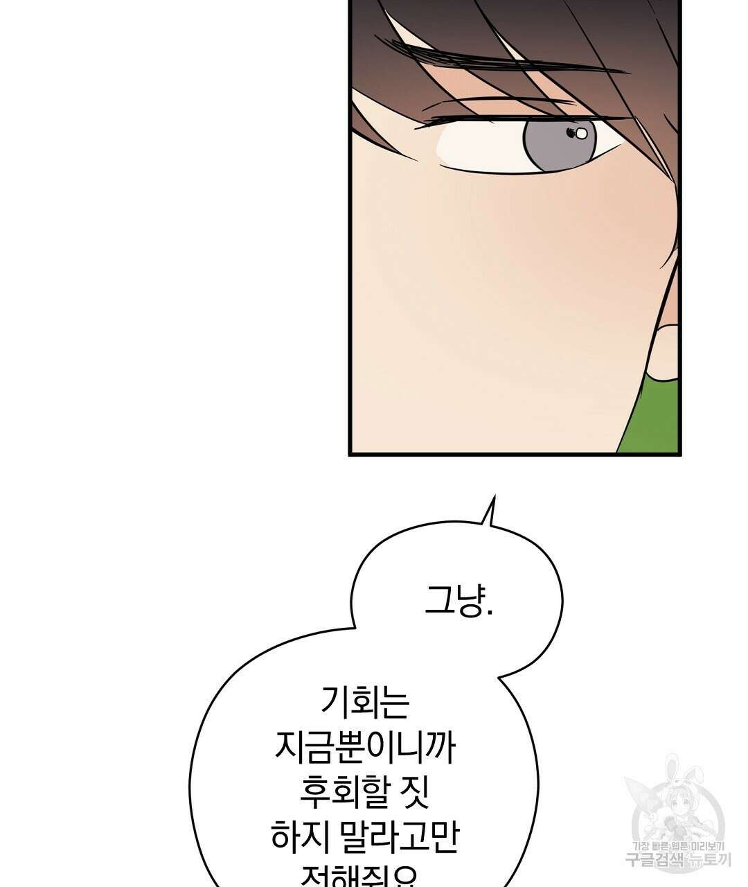 언더독 커넥션 45화 19