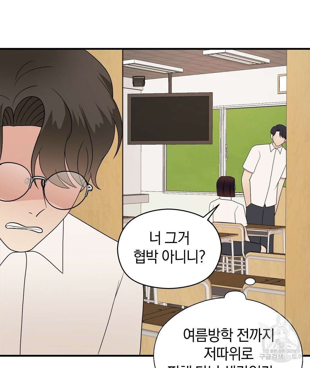 언더독 커넥션 45화 21