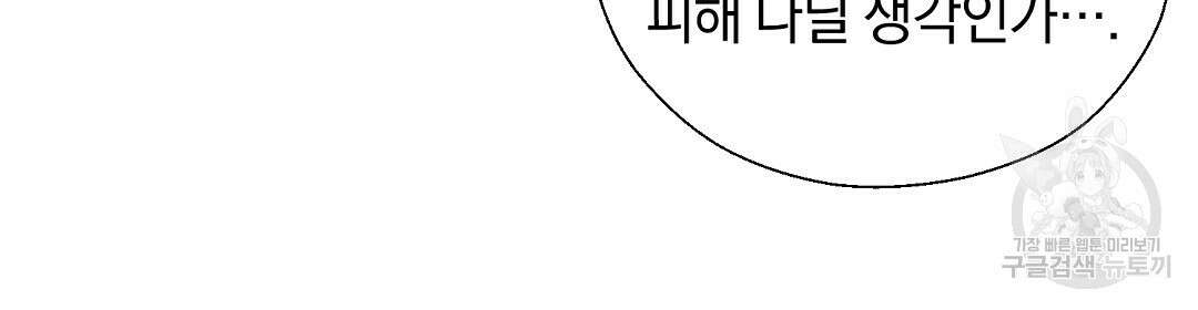 언더독 커넥션 45화 22