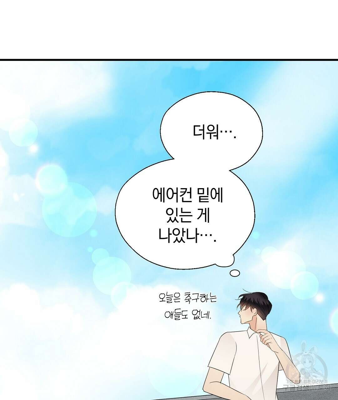 언더독 커넥션 45화 29