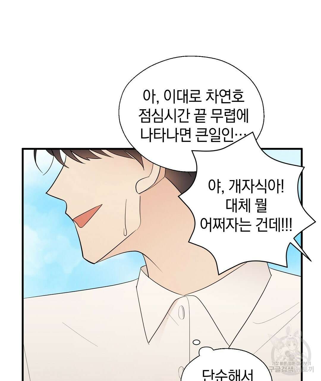 언더독 커넥션 45화 31