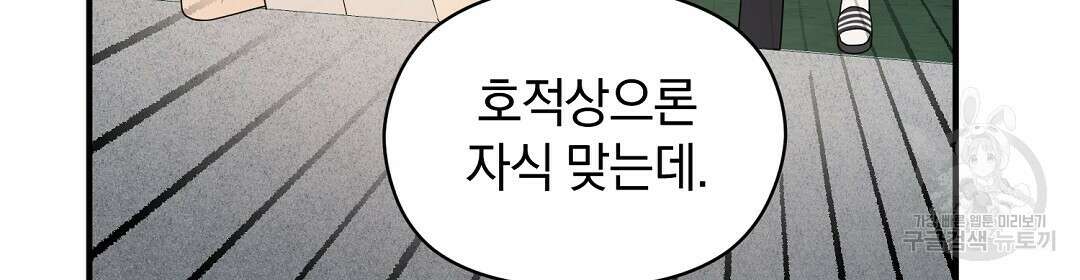 언더독 커넥션 45화 34