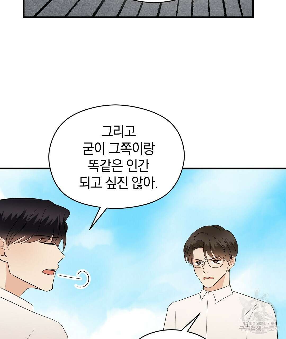 언더독 커넥션 45화 35