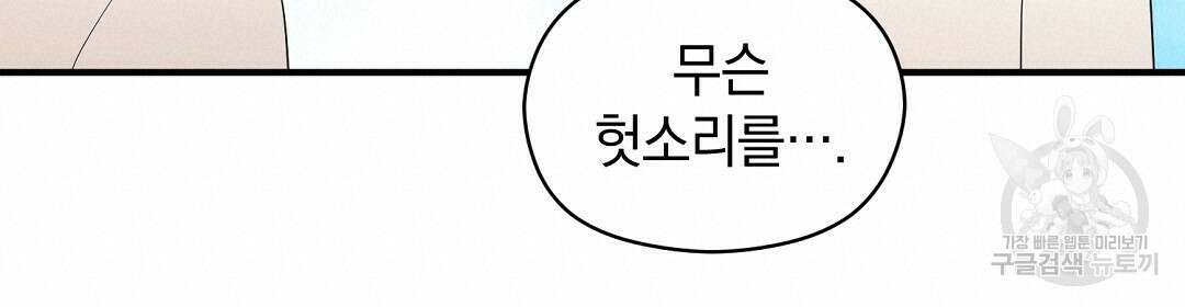 언더독 커넥션 45화 36