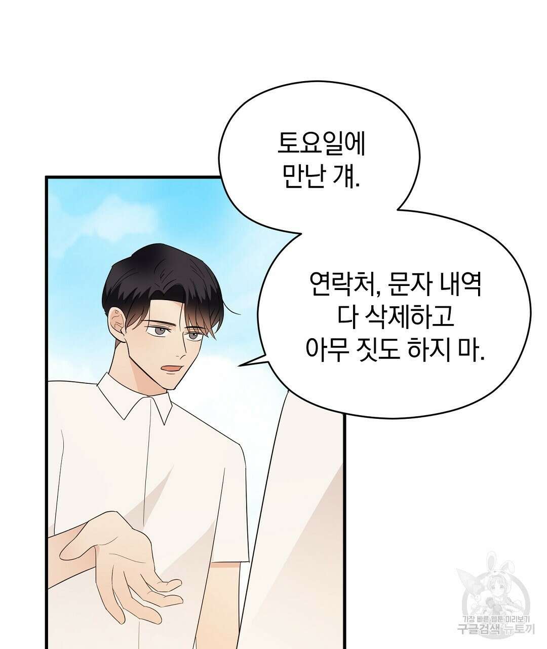 언더독 커넥션 45화 39
