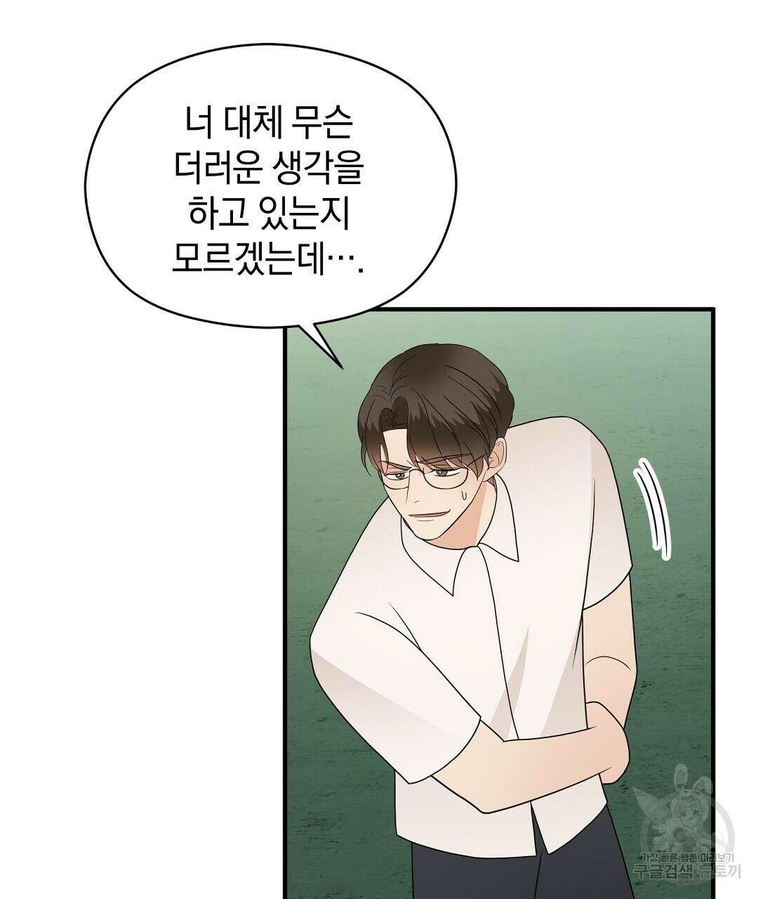 언더독 커넥션 45화 41