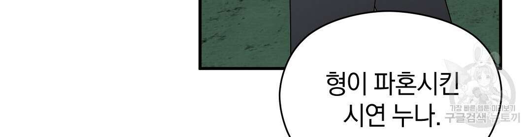언더독 커넥션 45화 42