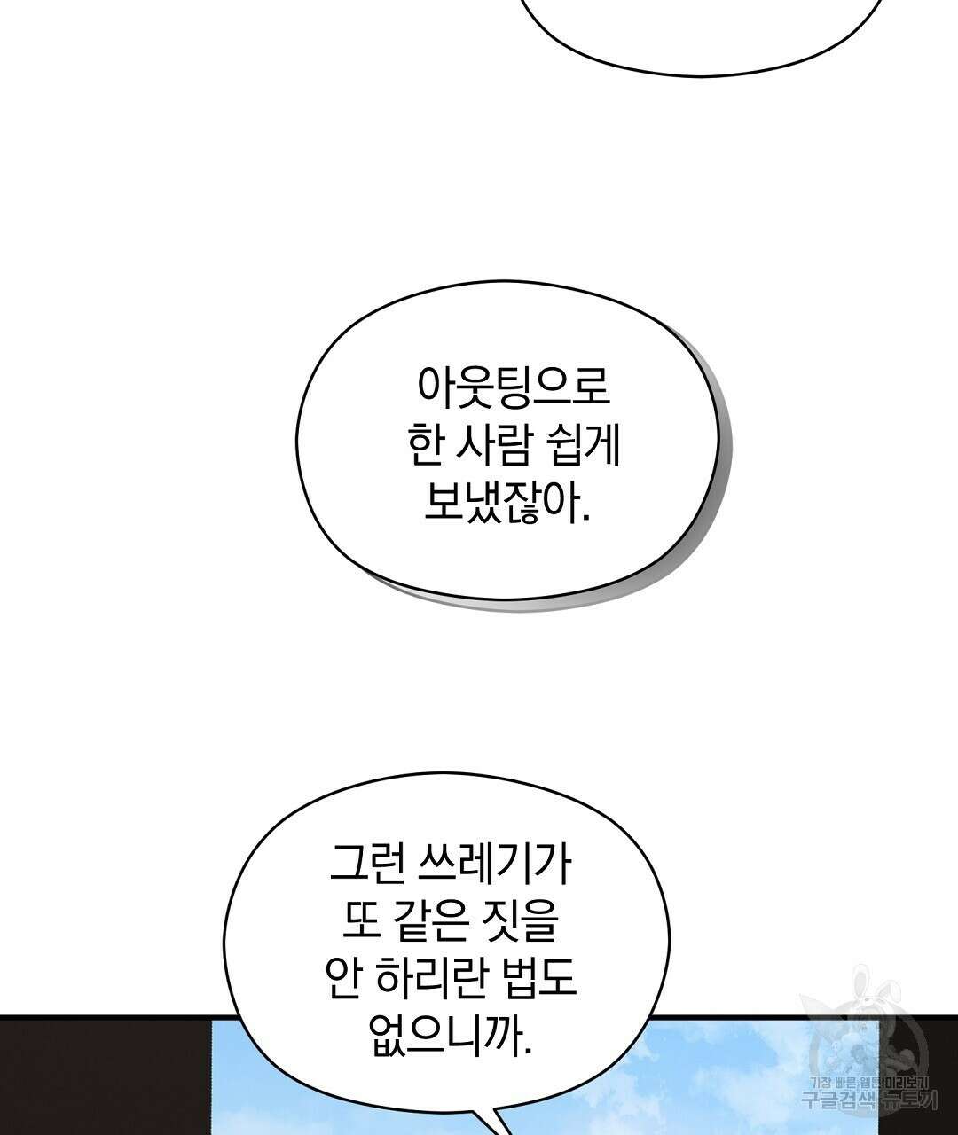 언더독 커넥션 45화 43