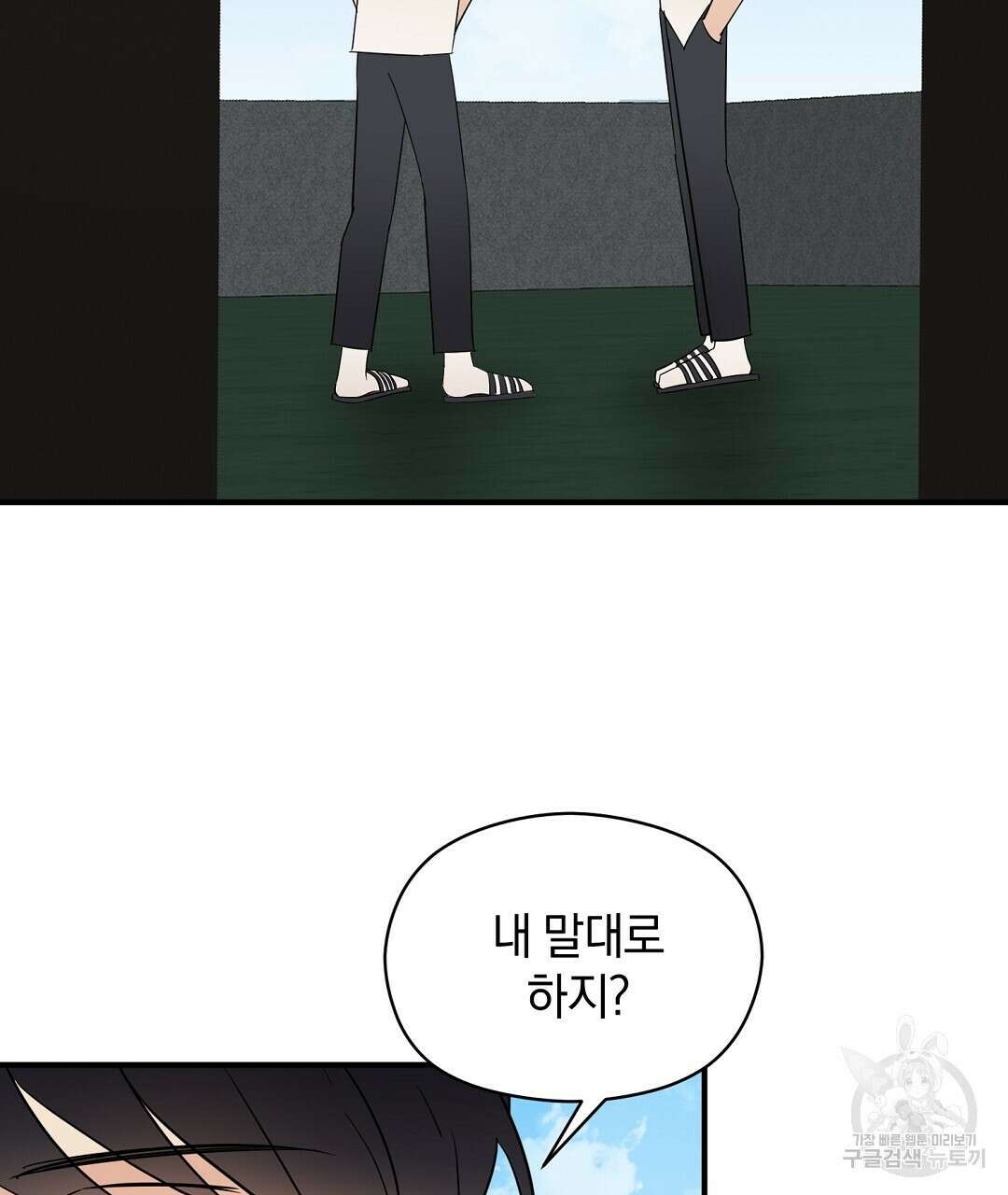 언더독 커넥션 45화 45