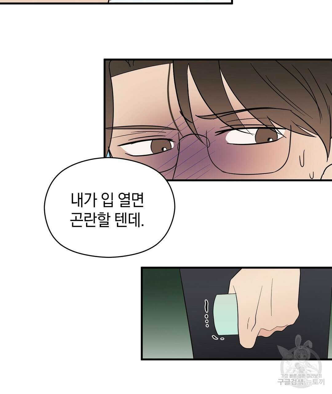 언더독 커넥션 45화 47