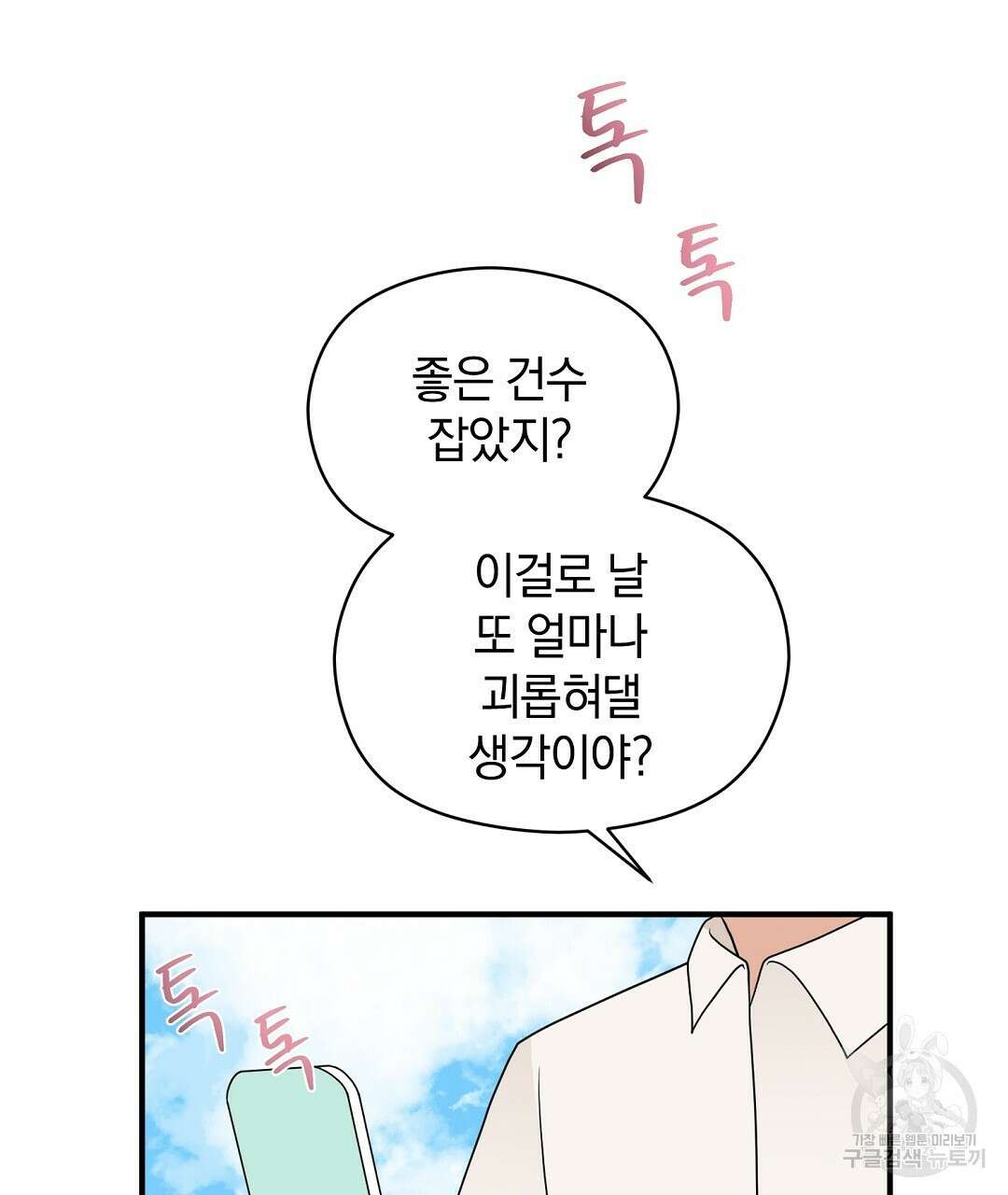 언더독 커넥션 45화 49