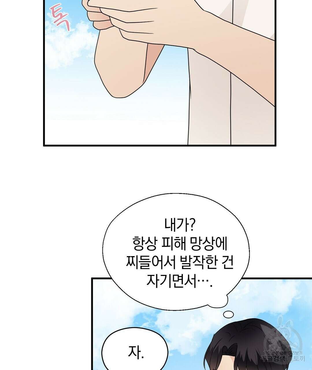 언더독 커넥션 45화 51