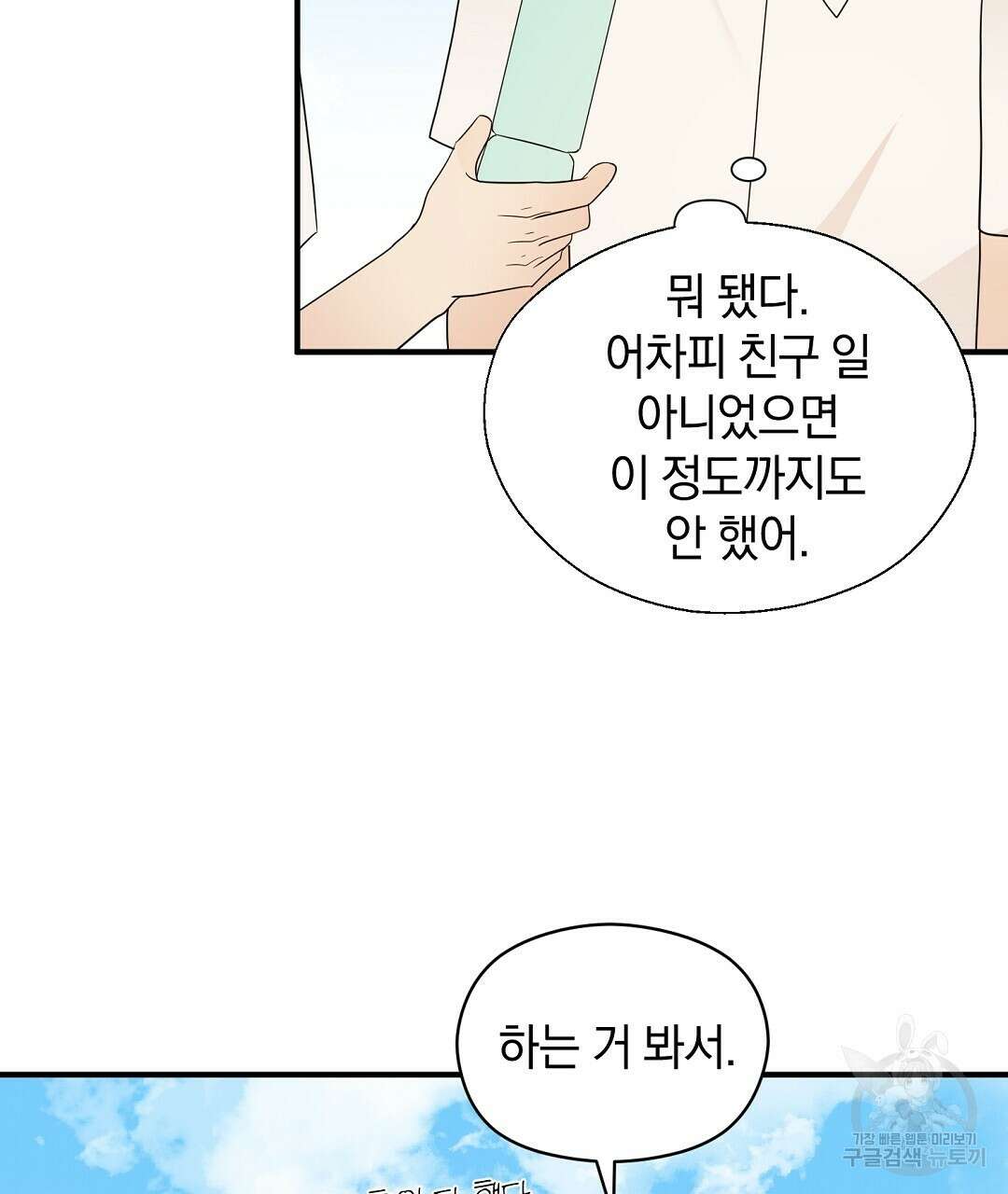 언더독 커넥션 45화 53