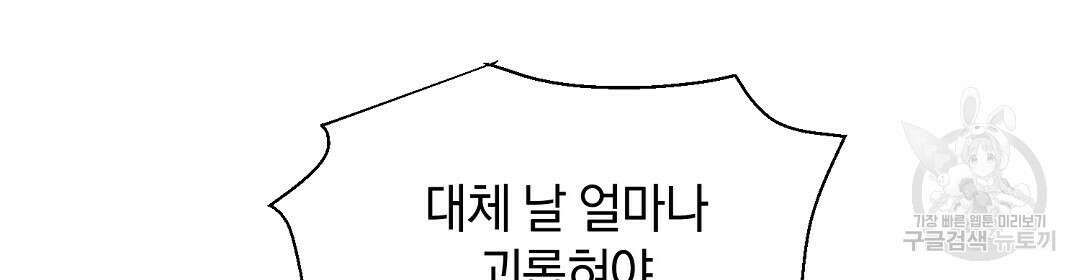 언더독 커넥션 45화 58