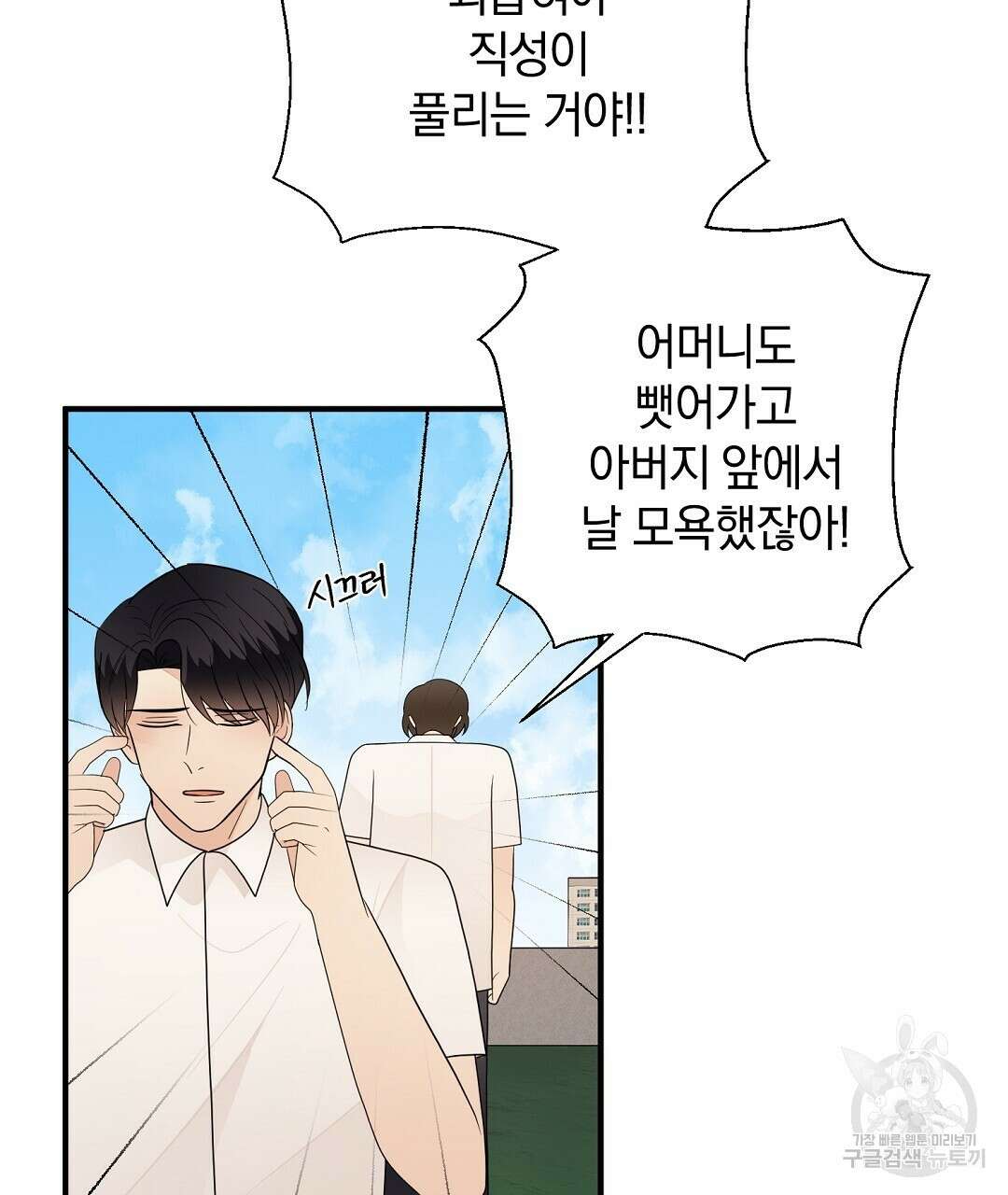 언더독 커넥션 45화 59