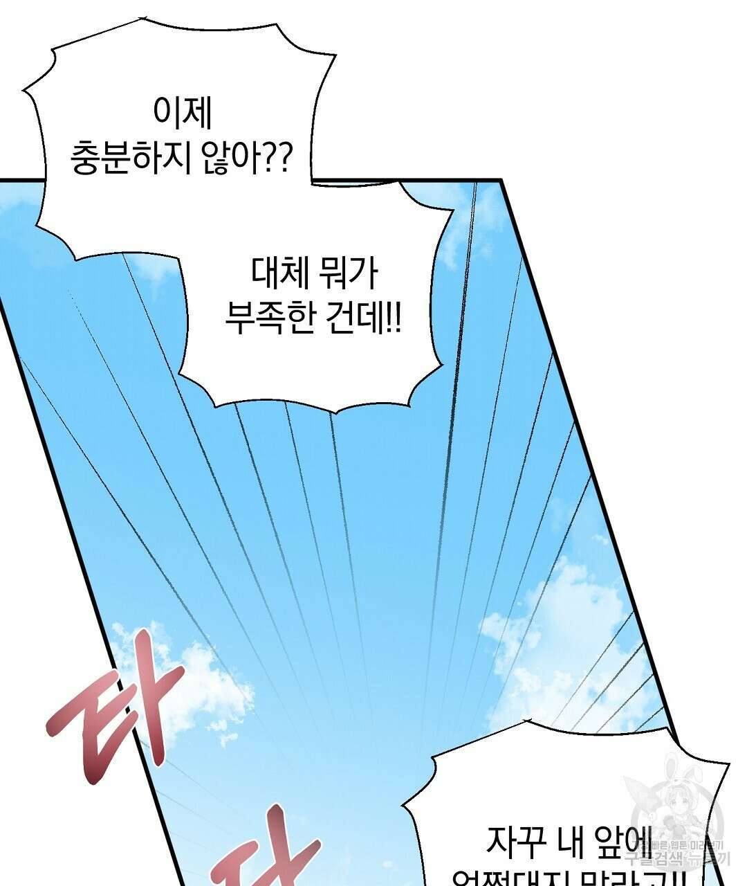 언더독 커넥션 45화 61