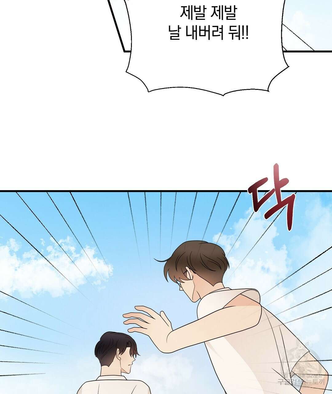 언더독 커넥션 45화 63