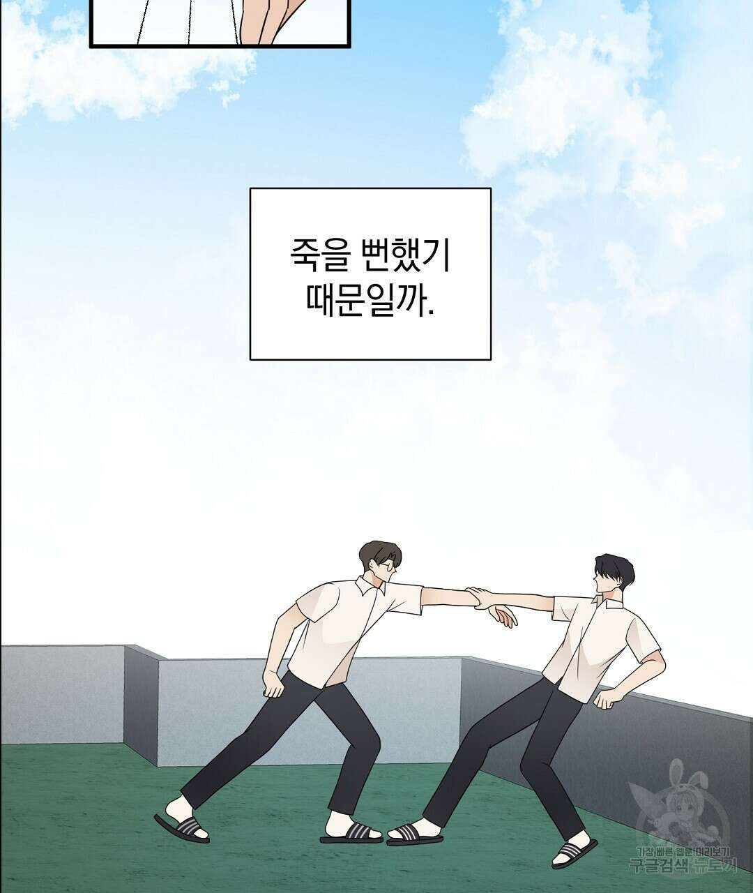 언더독 커넥션 45화 69