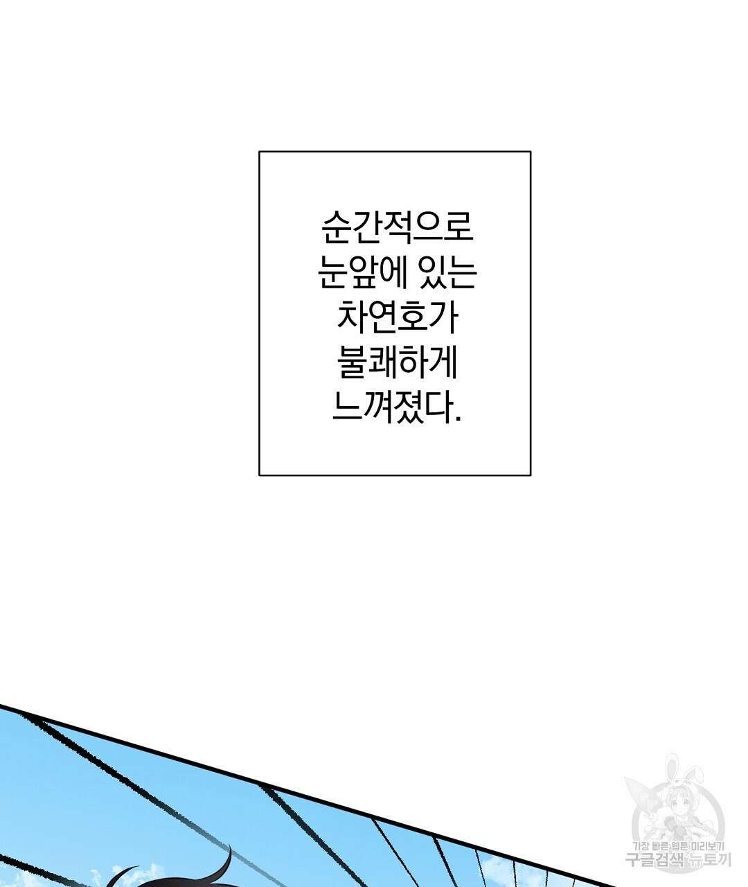 언더독 커넥션 45화 75