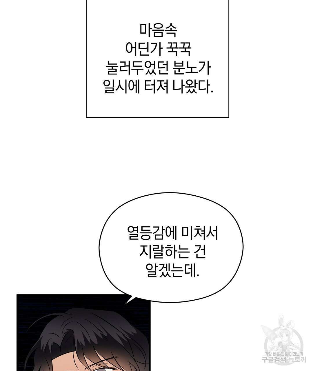 언더독 커넥션 45화 81