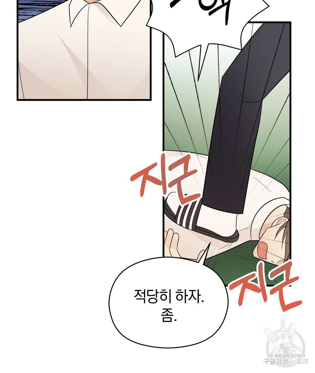 언더독 커넥션 45화 83
