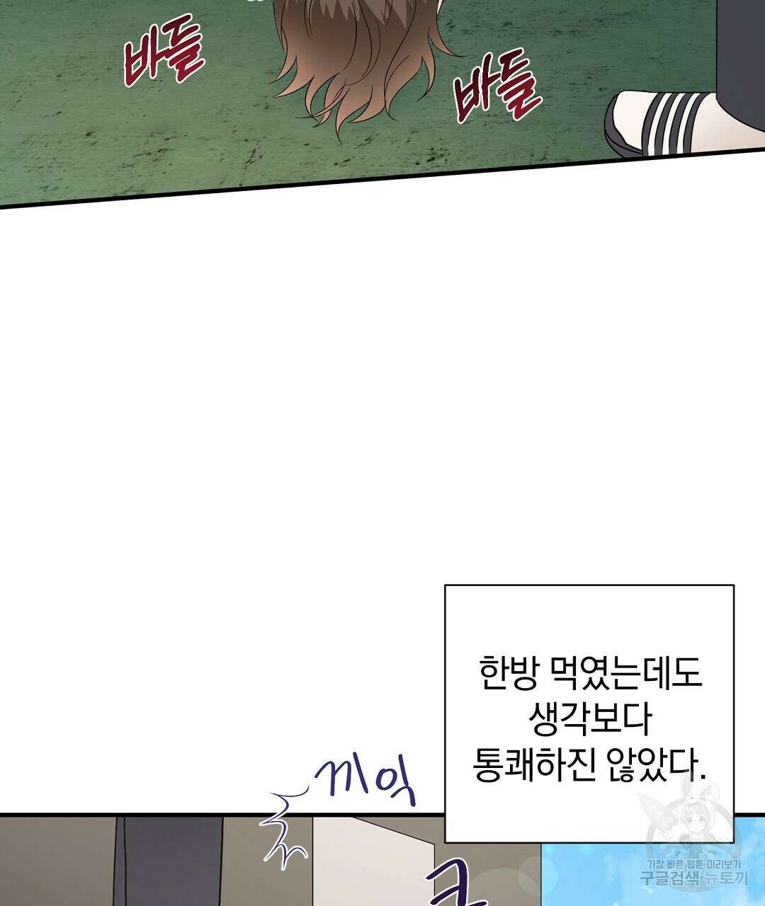 언더독 커넥션 45화 87